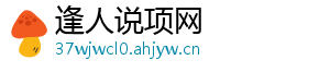 逢人说项网